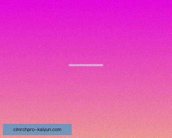 欧本本赛季控球能力表现稳健，中场组织效率持续提升